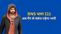 गैंगस्टर लॉरेंस बिश्नोई के खिलाफ BNS की धारा 111 के तहत FIR, अब अगर गैंग से मिला संबंध तो... तुरंत होगी गिरफ्तारी