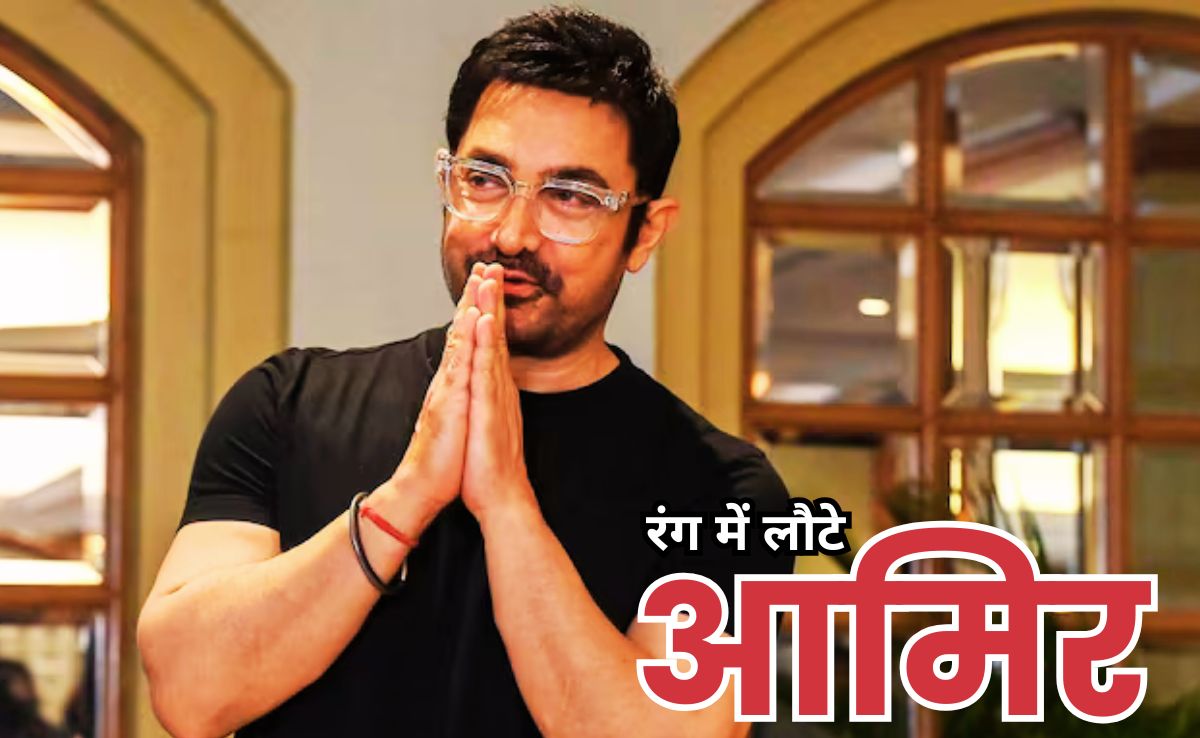 Mr. Perfectionist: जमीन पर लौटे गर्दिश में रहे आमिर खान के सितारे, क्या गलतियों से सीख गए हैं मि.परफेक्शनिस्ट?