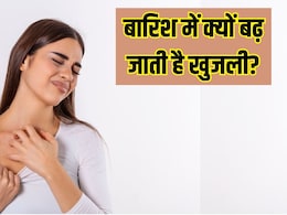 बारिश के मौसम में खुजली क्यों होती है? डॉक्टर से जानें इससे तुरंत छुटकारा कैसे पाएं