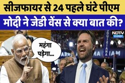 सीजफायर से एक दिन पहले PM Modi की JD Vance से क्या बात हुई थी? सीजफायर से एक दिन पहले PM Modi की JD Vance से क्या बात हुई थी?