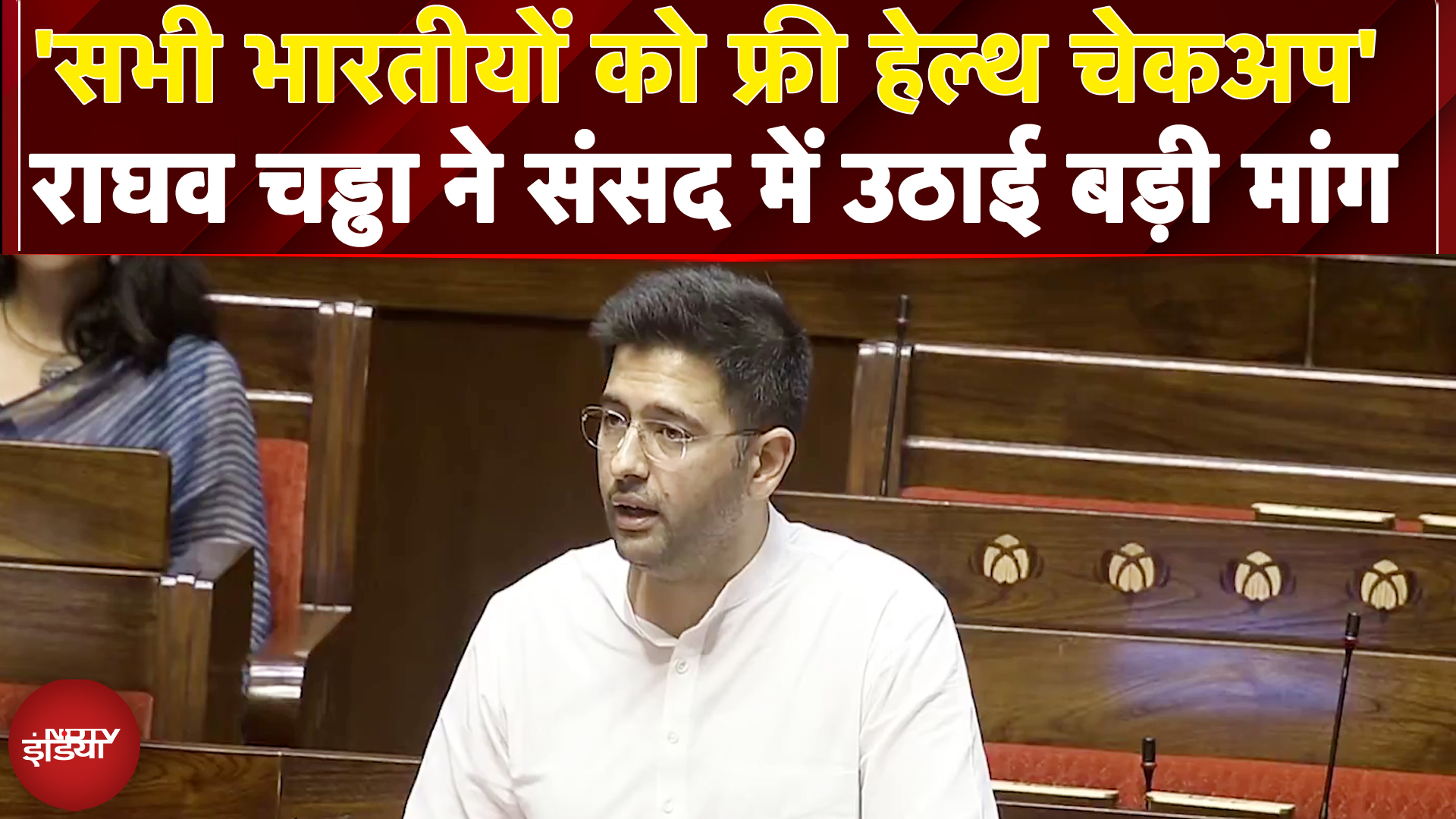 Raghav Chadha ने संसद में उठाई बड़ी मांग, भारत में सबको मिले फ्री सालाना Health Checkup | NDTV India