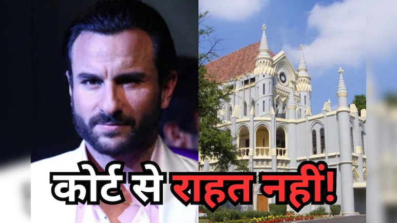 Saif Ali Khan Case: एमपी हाईकोर्ट से 'नवाब साहब' को झटका, ट्रायल कोर्ट को दिए गए ये आदेश, पुश्तैनी संपत्ति से जुड़ा 25 साल पुराना फैसला रद्द