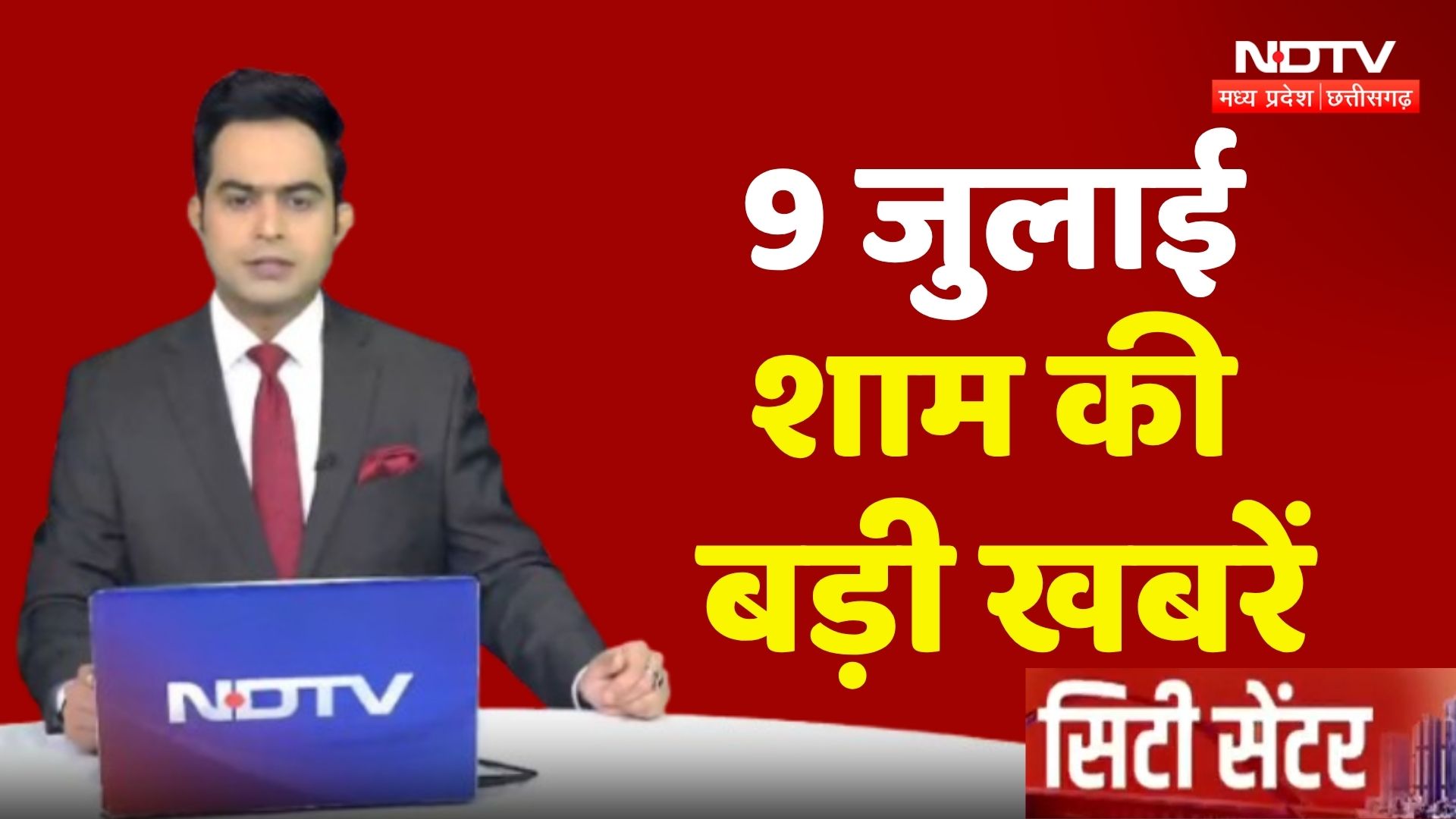 Naxalite Surrender News | Heavy Rain In Sheopur | Monsoon 2025 | Sheopur News | City Center | MP