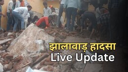 Jhalawar School Accident Highlights: वसुंधरा का सवाल-सीएम की चेतावनी, लोगों में गुस्सा... विपक्ष का हंगामा