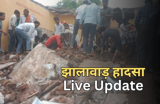 Jhalawar School Accident Highlights: वसुंधरा का सवाल-सीएम की चेतावनी, लोगों में गुस्सा... विपक्ष का हंगामा
