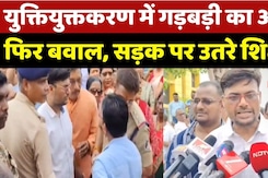 Dhamtari Teachers Protest: Rationalization पर बवाल, शिक्षकों ने फिर जताया विरोध | Chhattisgarh News Dhamtari Teachers Protest: Rationalization पर बवाल, शिक्षकों ने फिर जताया विरोध | Chhattisgarh News