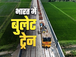 सरकार ने बताया भारत में कबसे दौड़ेगी बुलेट ट्रेन, जानें परियोजना की हर जानकारी सरकार ने बताया भारत में कबसे दौड़ेगी बुलेट ट्रेन, जानें परियोजना की हर जानकारी