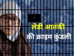 पाकिस्तान से कनेक्शन, चाहत- गजवा-ए-हिंद की... पढ़ें अलकायदा की लेडी ब्रिगेड शमा परवीन की क्राइम कुंडली पाकिस्तान से कनेक्शन, चाहत- गजवा-ए-हिंद की... पढ़ें अलकायदा की लेडी ब्रिगेड शमा परवीन की क्राइम कुंडली