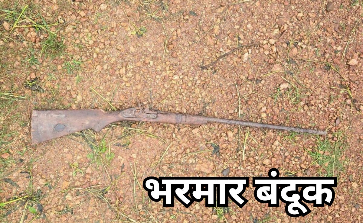 Bharmar Gun: नक्सलियों के गढ़ रहे पीपरढाबा के पास पत्थरों के बीच छिपाकर रखी गई 'भरमार बंदूक' बरामद