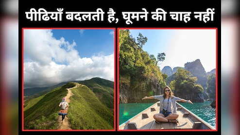 बेबी बूमर्स हैं या फ‍िर जनरेशन जेड-अल्‍फा? अपनी उम्र के अनुसार जान‍िए क्‍या है घूमने का नया ट्रेंड