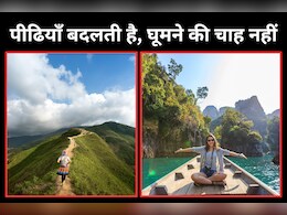 बेबी बूमर्स हैं या फिर जनरेशन जेड-अल्फा? अपनी उम्र के अनुसार जानिए क्या है घूमने का नया ट्रेंड बेबी बूमर्स हैं या फिर जनरेशन जेड-अल्फा? अपनी उम्र के अनुसार जानिए क्या है घूमने का नया ट्रेंड