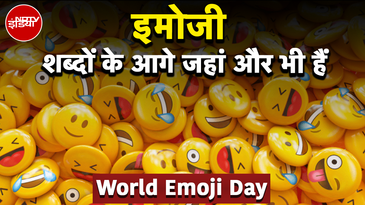 World Emoji Day 2025: क्या एक दिन शब्दों को बेदखल कर देगी इमोजी? | NDTV India