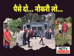 MP के इस जिले में नौकरी के लिए लगती है बोली; ड्राइवर से सुपरवाइजर तक सबके दाम फिक्स, NDTV ग्राउंड रिपोर्ट MP के इस जिले में नौकरी के लिए लगती है बोली; ड्राइवर से सुपरवाइजर तक सबके दाम फिक्स, NDTV ग्राउंड रिपोर्ट