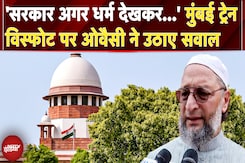 Mumbai Train Blast पर Asaduddin Owaisi का सीधा सवाल, मालेगांव का भी किया जिक्र | NDTV India Mumbai Train Blast पर Asaduddin Owaisi का सीधा सवाल, मालेगांव का भी किया जिक्र | NDTV India