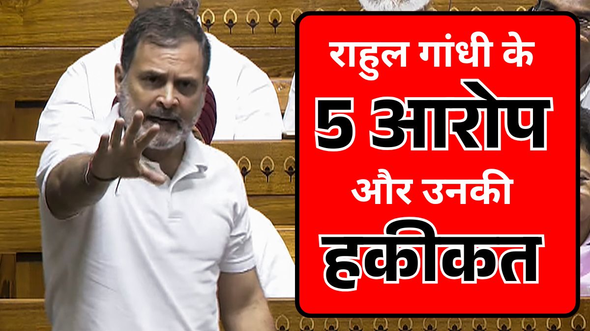 इकोनोमी 'डेड'? ट्रंप की भाषा बोल रहे राहुल गांधी के आरोपों से अलग है हकीकत की तस्वीर
