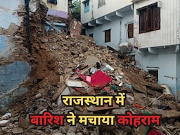 Rajasthan Rain : राजस्थान में जल तांडव, प्रतापगढ़ में वन विभाग की चौकी का गिरा छज्जा, तीन बच्चों की मौत Rajasthan Rain : राजस्थान में जल तांडव, प्रतापगढ़ में वन विभाग की चौकी का गिरा छज्जा, तीन बच्चों की मौत