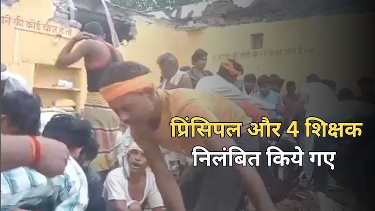 झालावाड़ स्कूल हादसे में शिक्षा विभाग का एक्शन, महिला प्रिंसिपल समेत चार शिक्षक निलंबित