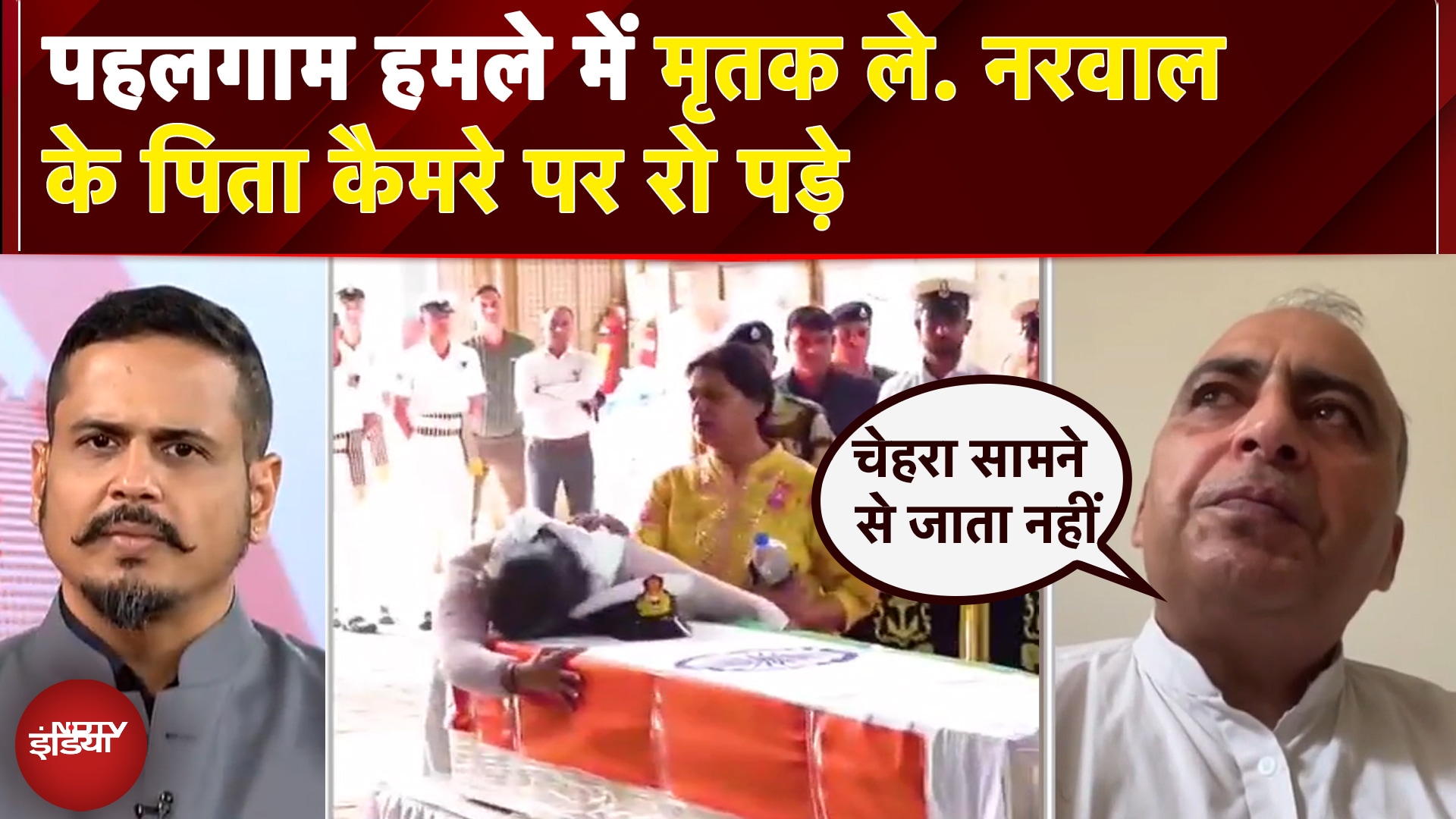 Pahalgam Terror Attack EXCLUSIVE: NDTV से बात करते हुए जब फट पड़ा लेफ्टिनेंट नरवाल के पिता का दर्द