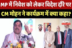 CM Mohan Yadav Dubai Visit: MP में निवेश को लेकर विदेश दौरे पर CM मोहन ने कार्यक्रम में क्या कहा? CM Mohan Yadav Dubai Visit: MP में निवेश को लेकर विदेश दौरे पर CM मोहन ने कार्यक्रम में क्या कहा?