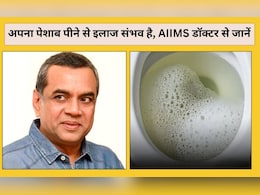 परेश रावल ने दावा किया था अपना पेशाब पीने से बीमारी हो गई थी दूर, AIIMS के डॉक्टर ने दिया चौंकाने वाला जवाब परेश रावल ने दावा किया था अपना पेशाब पीने से बीमारी हो गई थी दूर, AIIMS के डॉक्टर ने दिया चौंकाने वाला जवाब