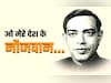 Ramdhari Singh Dinkar ki Kavitayen: ओ मेरे देश के नौजवान... क्या पढ़ी है आपने रामधारी दिनकर की ये सुंदर रचना?