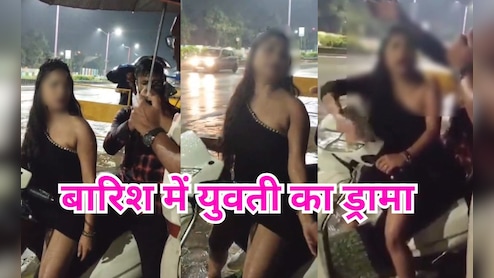 Viral VIDEO: बारिश के बीच नशे में धुत युवती का हाई वोल्टेज ड्रामा हुआ वायरल, पुलिसवाले से भी जमकर की बहस