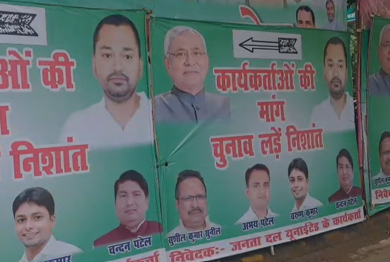 बिहार में चुनाव नजदीक आते ही सियासत तेज, JDU कार्यकर्ताओं की मांग- "चुनाव लड़ें निशांत कुमार"