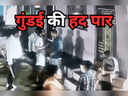 Crime News: हथियारबंद लोगों के साथ पहुंचा बदमाश, पहले कट्टे से किया फायर फिर युवक को पीटा, CCTV में कैद हुई घटना Crime News: हथियारबंद लोगों के साथ पहुंचा बदमाश, पहले कट्टे से किया फायर फिर युवक को पीटा, CCTV में कैद हुई घटना