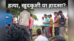 पति से कहा- मथुरा से मेकअप का सामान ले आना ! बाद में पत्नी, बेटी और बेटे का कुएं में मिला शव