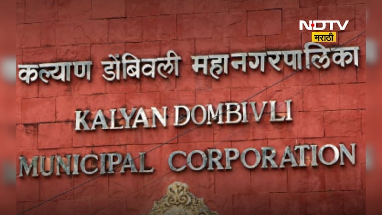 Kalyan News: वाह रे अधिकारी! एकाच दिवशी KDMCचे 3 अधिकारी ACBच्या जाळ्यात