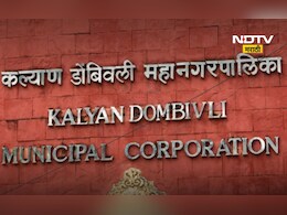 Kalyan News: अजब महापालिकेचा गजब निर्णय! 15 ऑगस्टला 'ही' दुकानं बंद ठेवण्याचे आदेश Kalyan News: अजब महापालिकेचा गजब निर्णय! 15 ऑगस्टला 'ही' दुकानं बंद ठेवण्याचे आदेश