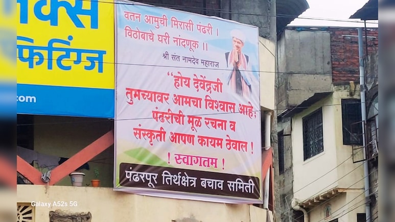 Pandharpur News : मुख्यमंत्र्यांच्या ड्रीम प्रोजेक्टला पंढरपुरातून विरोध, संतवाणीचा दाखला देत स्थानिकांची अनोखी पोस्टरबाजी Pandharpur News : मुख्यमंत्र्यांच्या ड्रीम प्रोजेक्टला पंढरपुरातून विरोध, संतवाणीचा दाखला देत स्थानिकांची अनोखी पोस्टरबाजी