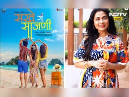 Prarthana Behre: 'सखे गं साजणी' चित्रपटाचं पोस्टर आलं समोर, कलाकारांची नाव मात्र गुलदस्त्यात