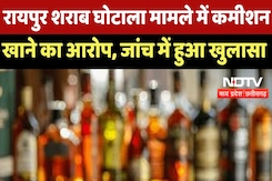 Raipur Liquor Scam मामले में Commission खाने का आरोप, जांच में हुआ खुलासा Raipur Liquor Scam मामले में Commission खाने का आरोप, जांच में हुआ खुलासा