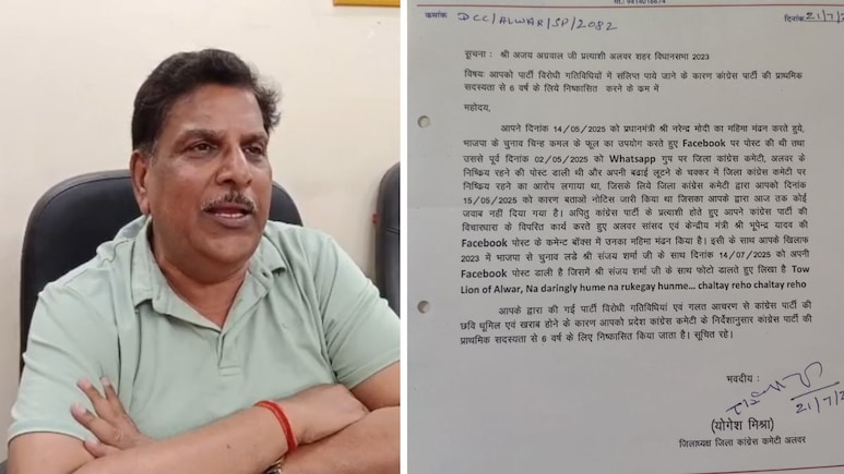 Rajasthan: कांग्रेस नेता अजय अग्रवाल पार्टी से निष्कासित, PM मोदी और भूपेंद्र यादव की तारीफ पर हुआ एक्शन Rajasthan: कांग्रेस नेता अजय अग्रवाल पार्टी से निष्कासित, PM मोदी और भूपेंद्र यादव की तारीफ पर हुआ एक्शन