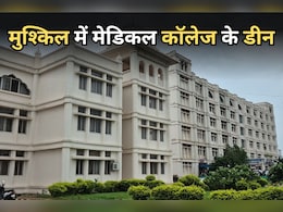 Shivpuri Medical College: मेडिकल कॉलेज के डीन सहित दो अन्य के खिलाफ भोपाल लोकायुक्त में मामला दर्ज, जानें - क्या है पूरा मामला Shivpuri Medical College: मेडिकल कॉलेज के डीन सहित दो अन्य के खिलाफ भोपाल लोकायुक्त में मामला दर्ज, जानें - क्या है पूरा मामला