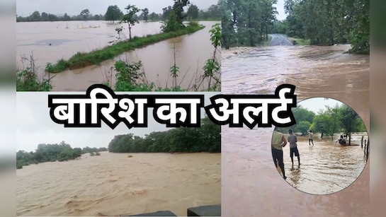 Heavy Rainfall in MP: इन जिलों में भारी वर्षा का रेड अलर्ट, पढ़ें IMD का  पूरा अपडेट; बालाघाट के स्कूल में फंसे छात्र और टीचर | Monsoon Rain  continues in MP red