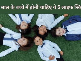9 साल का होने से पहले बच्चे को जरूर सिखाएं ये 5 लाइफ स्किल्स, Dr. Ankur Gupta ने सभी पैरेंट्स को दी सलाह 9 साल का होने से पहले बच्चे को जरूर सिखाएं ये 5 लाइफ स्किल्स, Dr. Ankur Gupta ने सभी पैरेंट्स को दी सलाह