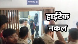 छत्तीसगढ़ में व्यापम की PWD सब इंजीनियर की परीक्षा में नकल माफियाओं का कब्जा, हाईटेक नकल का पर्दाफाश