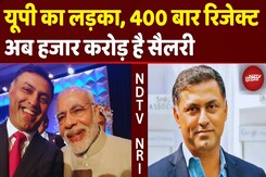 NDTV NRI Nikesh Arora Success Story: 1700 रु लेकर गए थे US, अब कमाई करोड़ों में | Palo Alto Networks NDTV NRI Nikesh Arora Success Story: 1700 रु लेकर गए थे US, अब कमाई करोड़ों में | Palo Alto Networks