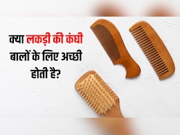 क्या सच में लकड़ी की कंघी से बाल बढ़ सकते हैं? डॉक्टर ने बताया Wooden Comb से कंघी करने पर कैसा असर होता है क्या सच में लकड़ी की कंघी से बाल बढ़ सकते हैं? डॉक्टर ने बताया Wooden Comb से कंघी करने पर कैसा असर होता है