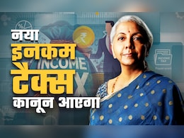 टैक्स छूट पाना आसान-मुकदमेबाजी कम होगी...न्यू इनकम टैक्स बिल कल संसद में होगा पेश, करदाताओं को राहत टैक्स छूट पाना आसान-मुकदमेबाजी कम होगी...न्यू इनकम टैक्स बिल कल संसद में होगा पेश, करदाताओं को राहत
