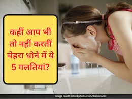 चेहरा धोते समय कहीं आप भी तो नहीं करतीं ये 5 गलतियां? डर्मेटोलॉजिस्ट ने कहा स्किन हो जाती है खराब चेहरा धोते समय कहीं आप भी तो नहीं करतीं ये 5 गलतियां? डर्मेटोलॉजिस्ट ने कहा स्किन हो जाती है खराब