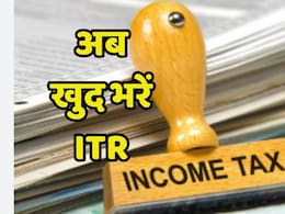 ITR Filing: अब बिना CA के ऑनलाइन खुद भरें ITR, ये हैं स्टेप-बाय-स्टेप पूरी गाइड ITR Filing: अब बिना CA के ऑनलाइन खुद भरें ITR, ये हैं स्टेप-बाय-स्टेप पूरी गाइड