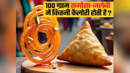 Health Warning: समोसा-जलेबी के साथ स्वास्थ्य चेतावनी; एक्सपर्ट ने बताया सावधानी क्यों है जरूरी, जानिए खतरा