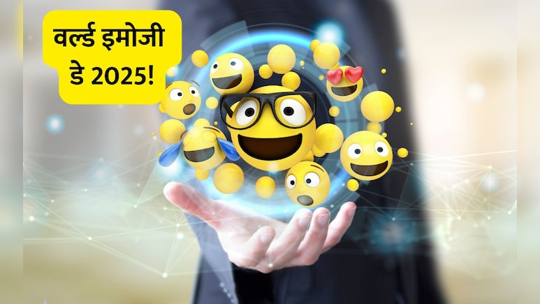 World Emoji Day 2025: वर्ल्ड इमोजी डे का साजरा केला जातो? या इमोजीचा सर्वाधिक होतोय वापर World Emoji Day 2025: वर्ल्ड इमोजी डे का साजरा केला जातो? या इमोजीचा सर्वाधिक होतोय वापर