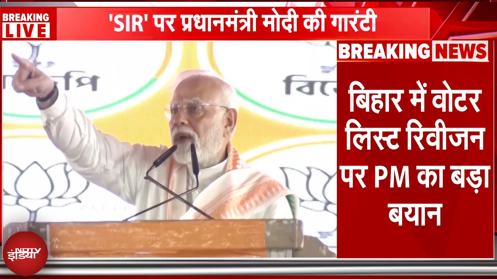 PM Modi On Bihar Voter List Revision: Voter List विवाद पर PM का पहला बयान, दे दी सबसे बड़ी गारंटी