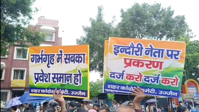 Mahakal Darshan: बीजेपी विधायक के बेटे ने जबरन किया गर्भ गृह दर्शन! कांग्रेस ने जांच कमेटी पर उठाए सवाल Mahakal Darshan: बीजेपी विधायक के बेटे ने जबरन किया गर्भ गृह दर्शन! कांग्रेस ने जांच कमेटी पर उठाए सवाल