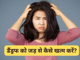 डैंड्रफ को जड़ से कैसे खत्म करें? एक्सपर्ट ने बताया दही में मिलाकर लगाएं यह एक मसाला, स्कैल्प की हो जाएगी सफाई डैंड्रफ को जड़ से कैसे खत्म करें? एक्सपर्ट ने बताया दही में मिलाकर लगाएं यह एक मसाला, स्कैल्प की हो जाएगी सफाई