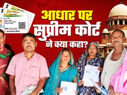 बिहार वोटर लिस्ट रिवीजन पर सुनवाई... SC ने आधार कार्ड पर क्या कहा? जानिए हर एक बात बिहार वोटर लिस्ट रिवीजन पर सुनवाई... SC ने आधार कार्ड पर क्या कहा? जानिए हर एक बात